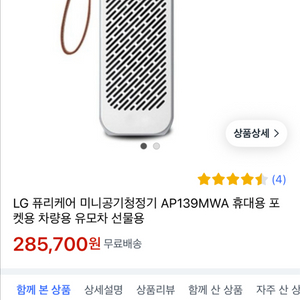 엘지 퓨리케어 미니 공기청정기 (택비포함)