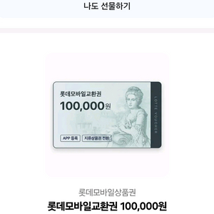 롯데모바일상품권