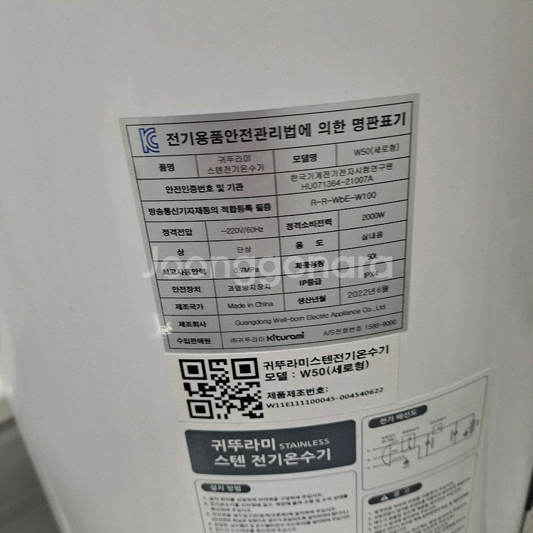 귀뚜라미 스텐 전기온수기 W50--1