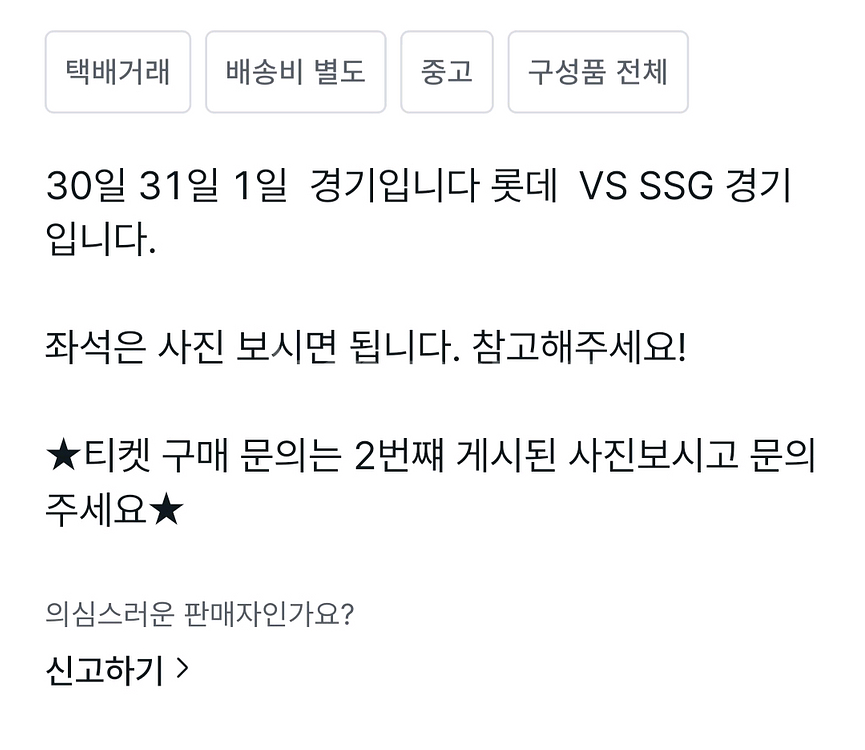 야구 티켓 (28일 29일 삼성 롯데 엘지 한화)--1