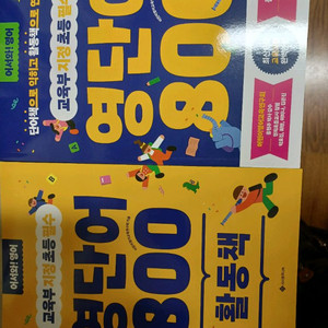 초등필수영단어800세트2권