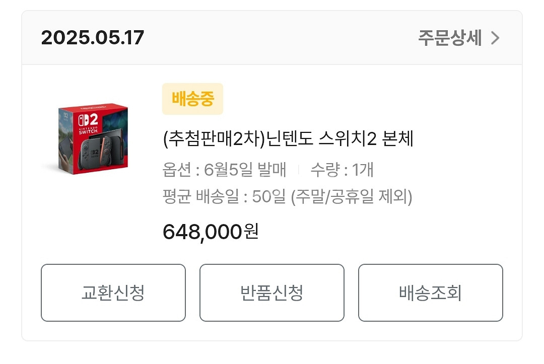 닌텐도 스위치2 단품 <=> 마리오카트셋 교환원합니다--0