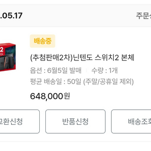 닌텐도 스위치2 단품 <=> 마리오카트셋 교환원합니다