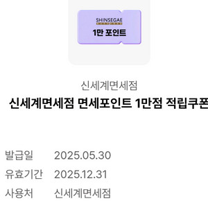 신세계 면세포인트