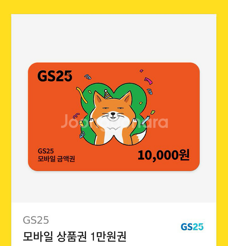 GS 2만원 교환권--0