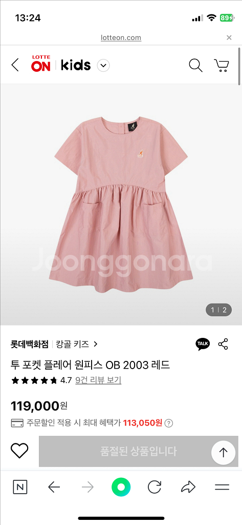 캉골 핑크 바스락 냉감 원피스 145--2