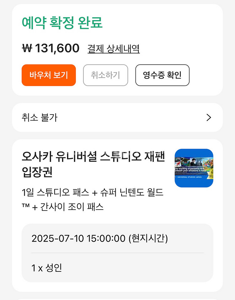 7/10유니버셜 스튜디오 재팬 1일입장권+닌텐도월드--0