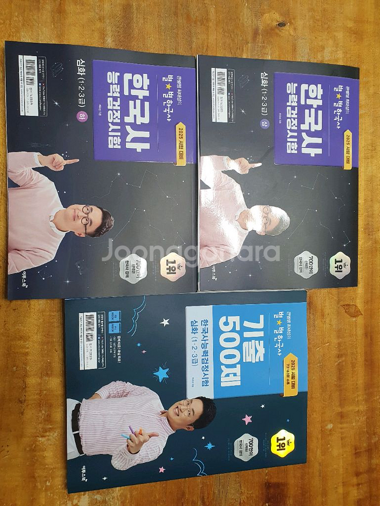 한능검 상하 기출 500 새책 판매합니다--0