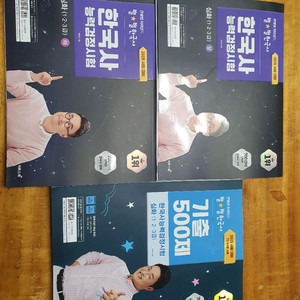 한능검 상하 기출 500 새책 판매합니다