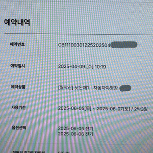 (캠핑장사이트) 닷돈재 오늘당일 2박 6/5~6/7