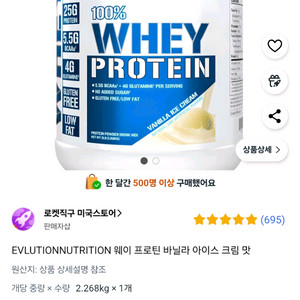 evl 프로틴 바닐라맛