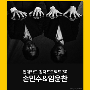 손민수 임윤찬 7/14 공연 양도