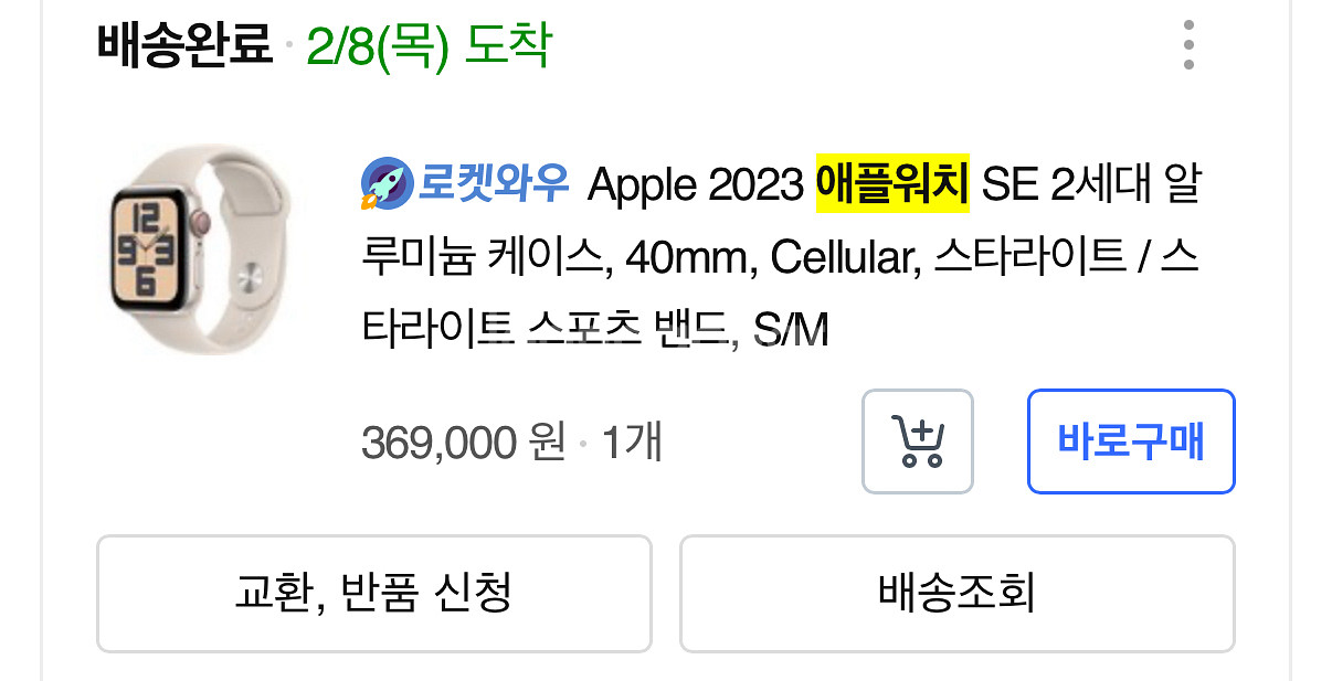 애플워치 SE 2세대 40mm (배터리 성능 100%)--4