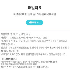 엘리시안강촌리조트 패밀리룸 판매. 6.7토~6.8일