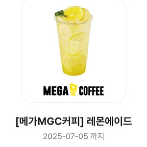 메가커피 레몬에이드 기프티콘 2개