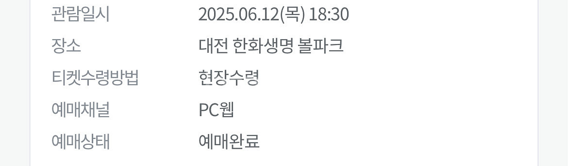 한화 두산 12일 응원석 양도--0