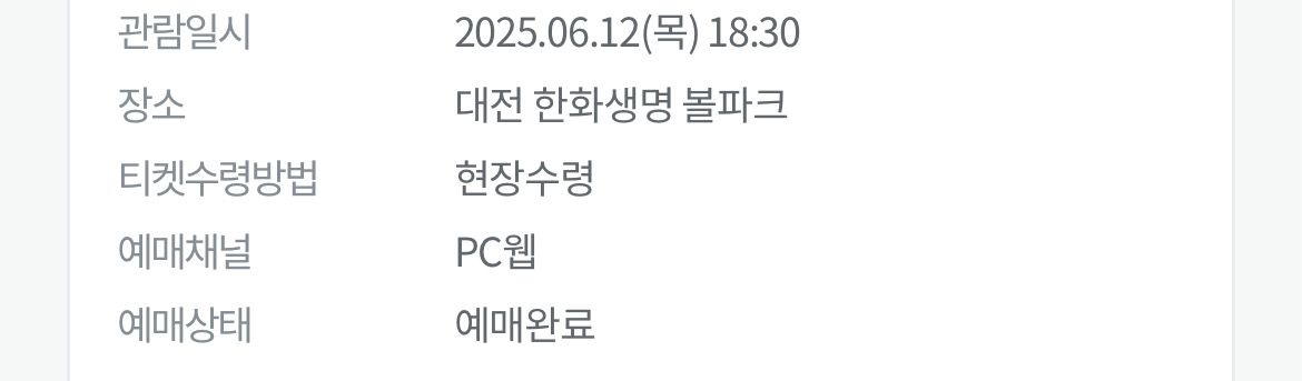 한화 두산 12일 응원석 양도