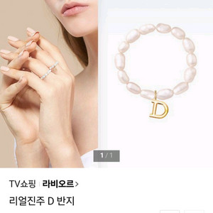라비오르 리얼 D 진주반지