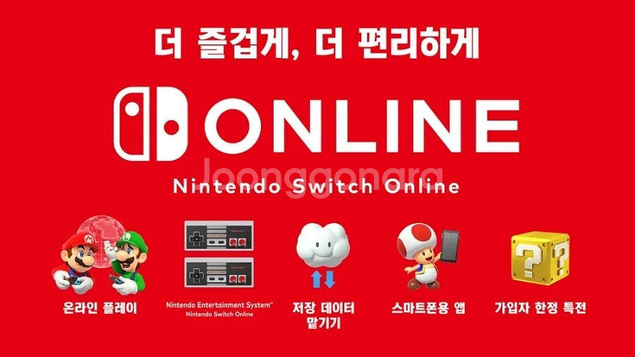 닌텐도 스위치 온라인 추가팩 가입 희망합니다--0