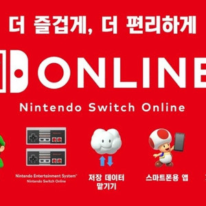 닌텐도 스위치 온라인 추가팩 가입 희망합니다
