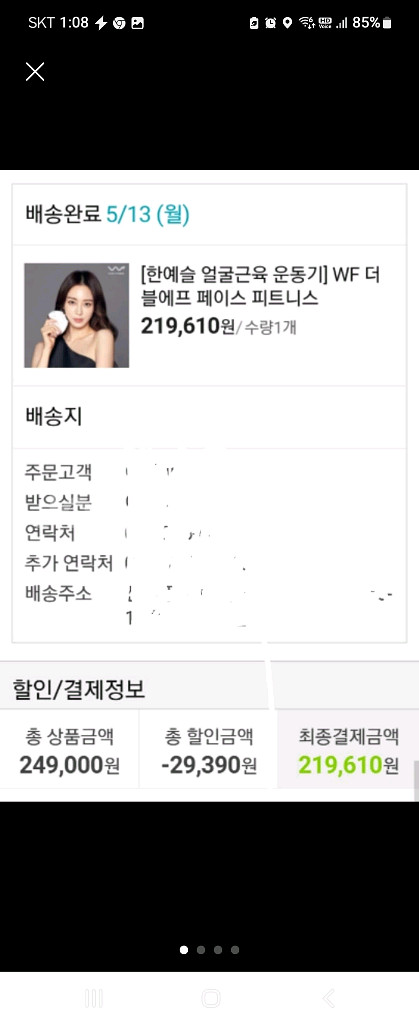 한예슬 얼굴 근육 운동기기--0