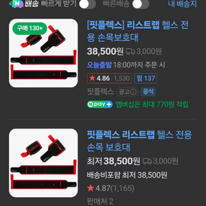 핏플렉스 리스트랩 택포2만 팔아요