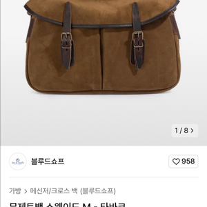 블루드쇼프 뮤제트백 스웨이드 m 타바코 / 정가49.8