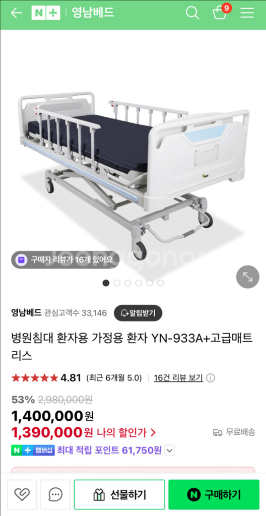 환자용침대 가정용 환자침대 YN-933A+ 3모터--0