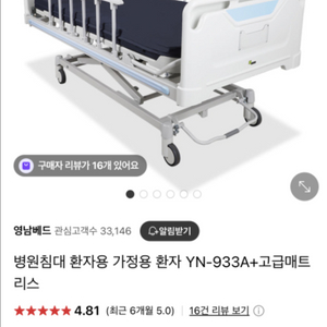 환자용침대 가정용 환자침대 YN-933A+ 3모터