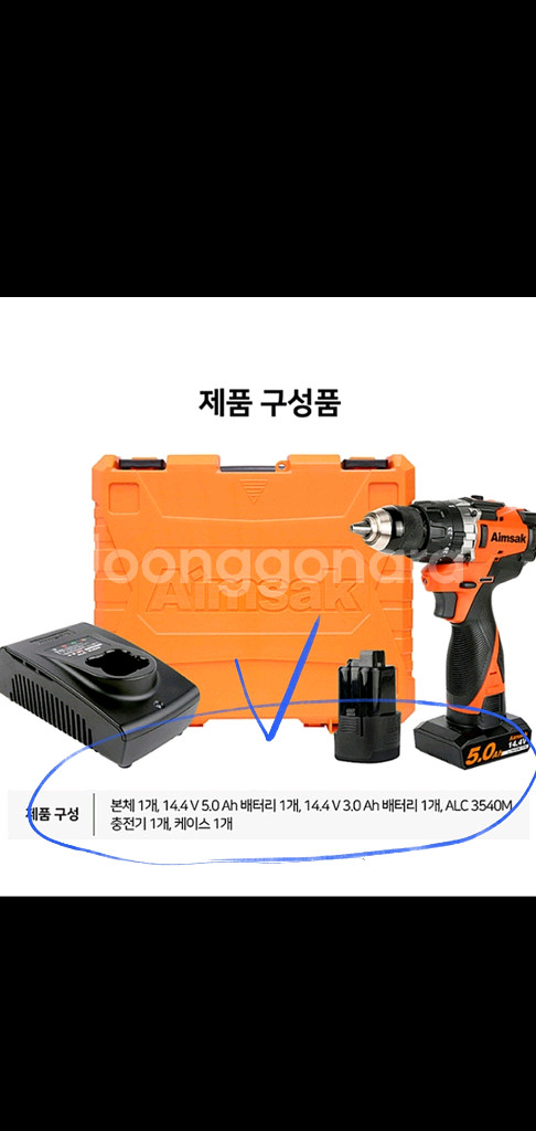 아임삭 충전 슈퍼 드라이버 드릴 SL14R635--2