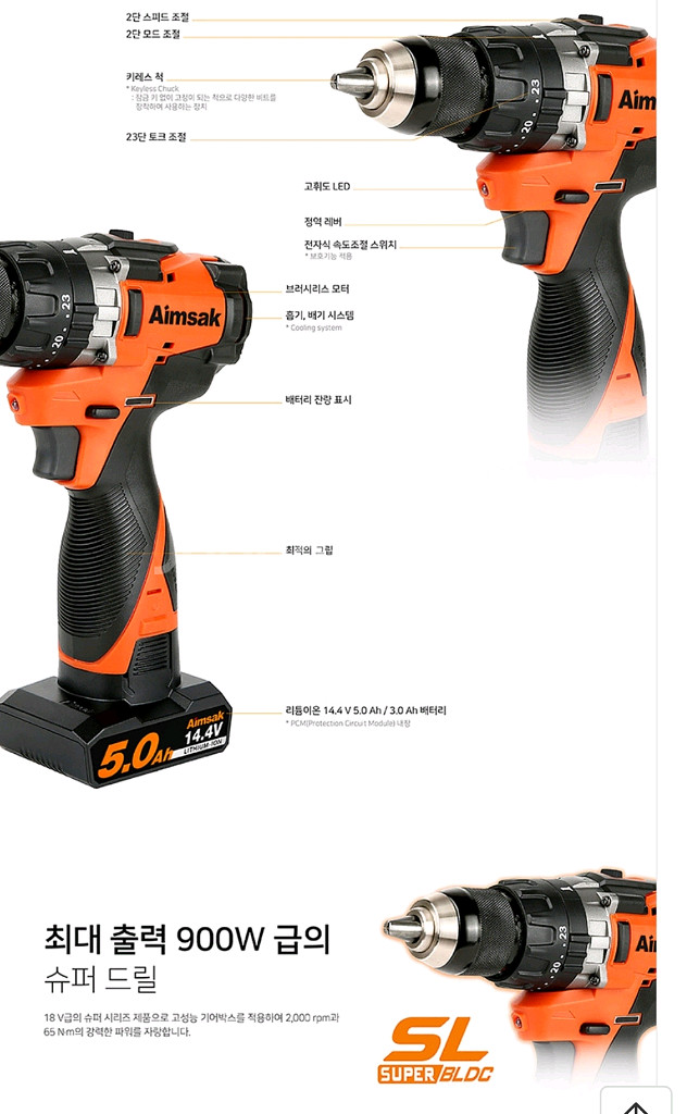 아임삭 충전 슈퍼 드라이버 드릴 SL14R635--3