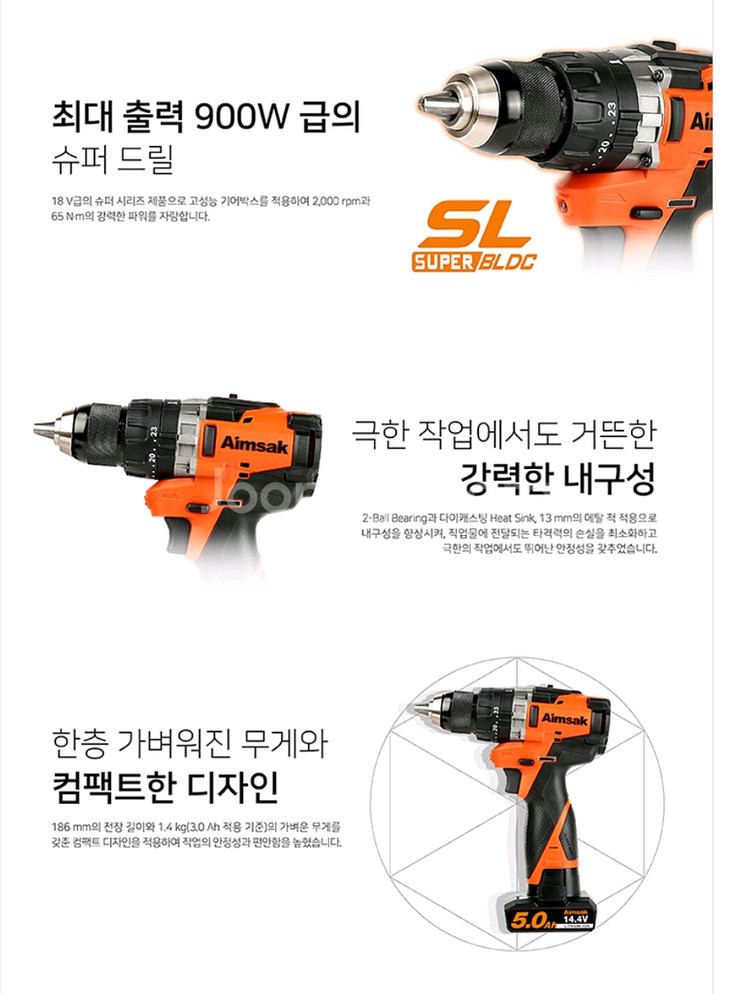 아임삭 충전 슈퍼 드라이버 드릴 SL14R635--5