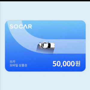 쏘카 모바일상품권 구매합니다