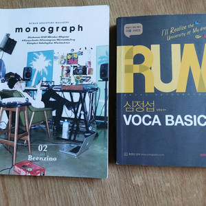 책/RUM VOCA BASIC 영어 책 2권 일괄