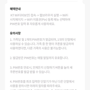kt 와이파이 6월 이용권