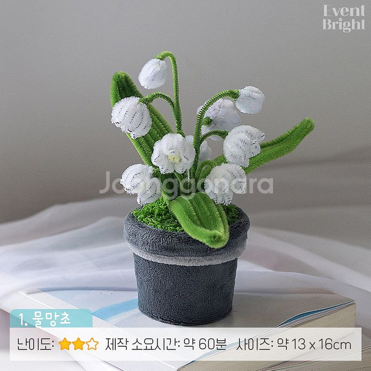 [1. 물망초] 꽃 화분 모루 DIY 16종--1