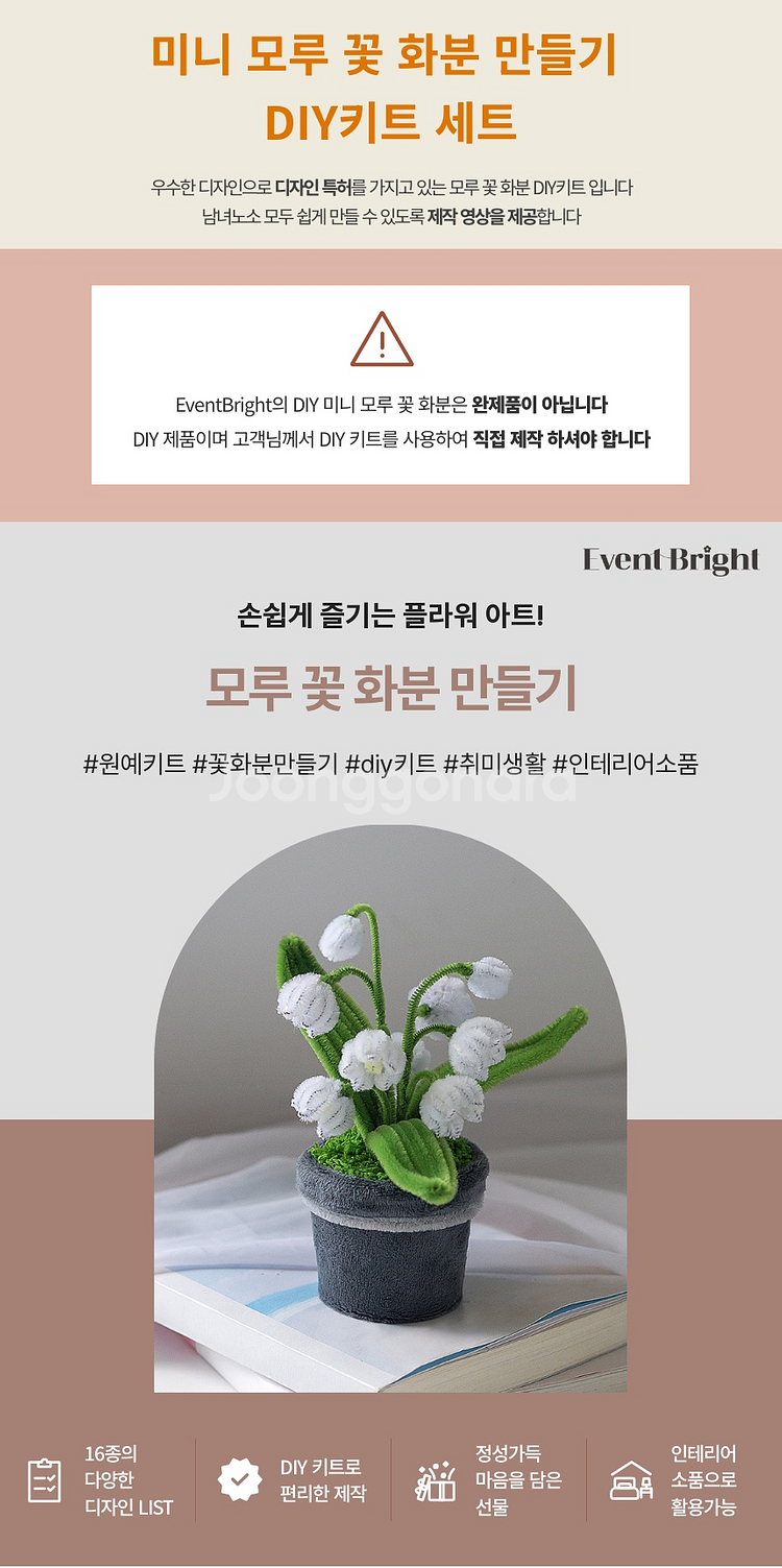 [1. 물망초] 꽃 화분 모루 DIY 16종--3