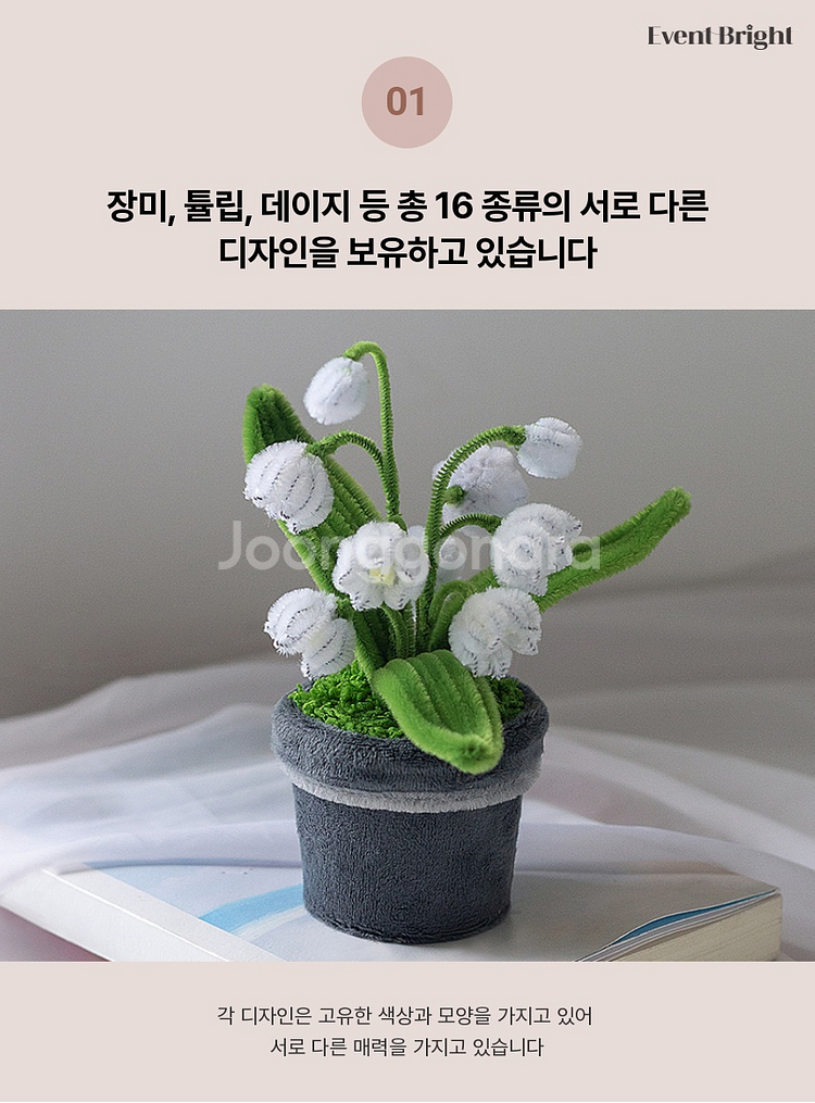 [1. 물망초] 꽃 화분 모루 DIY 16종--6