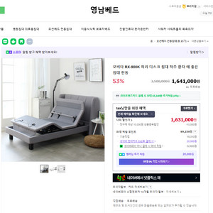 영남베드 모비타 허리 디스크침대 모션베드 의료용 침대