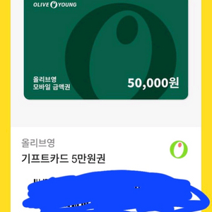 올리브영 5만원모바일 금액권