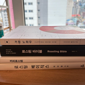 로스팅 공부하시는 분들!