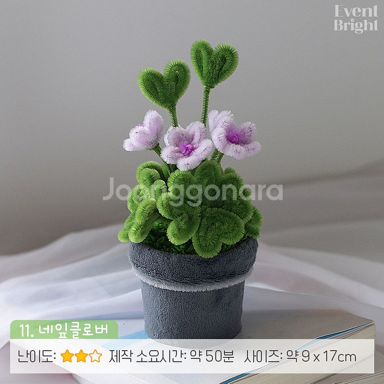 [11. 네잎클로버] 꽃 화분 모루 DIY 16종--1
