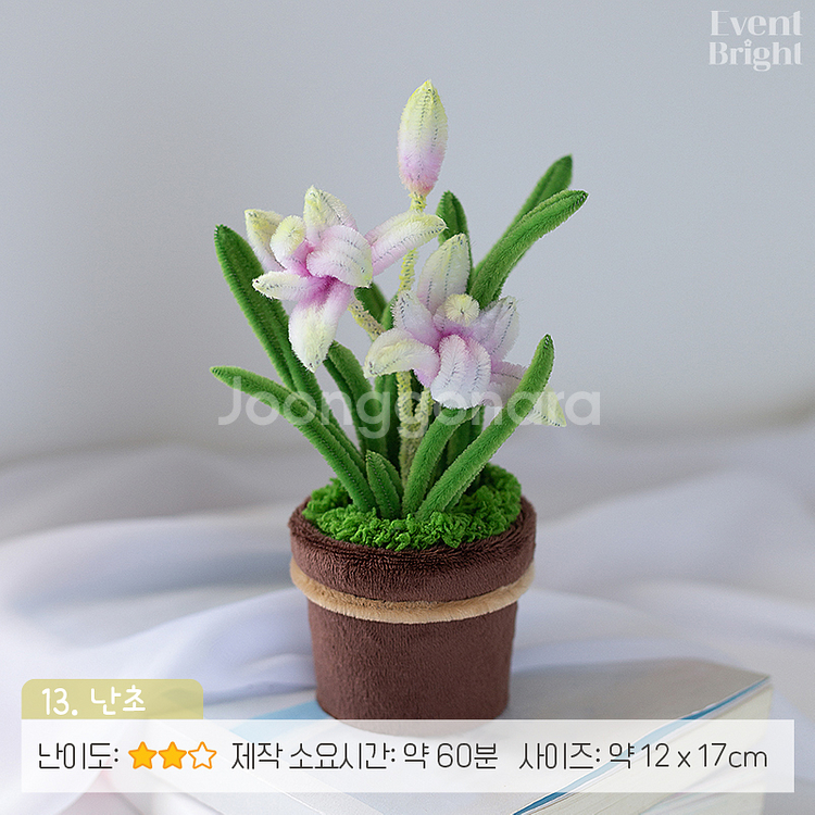 [13. 난초] 꽃 화분 모루 DIY 16종--1