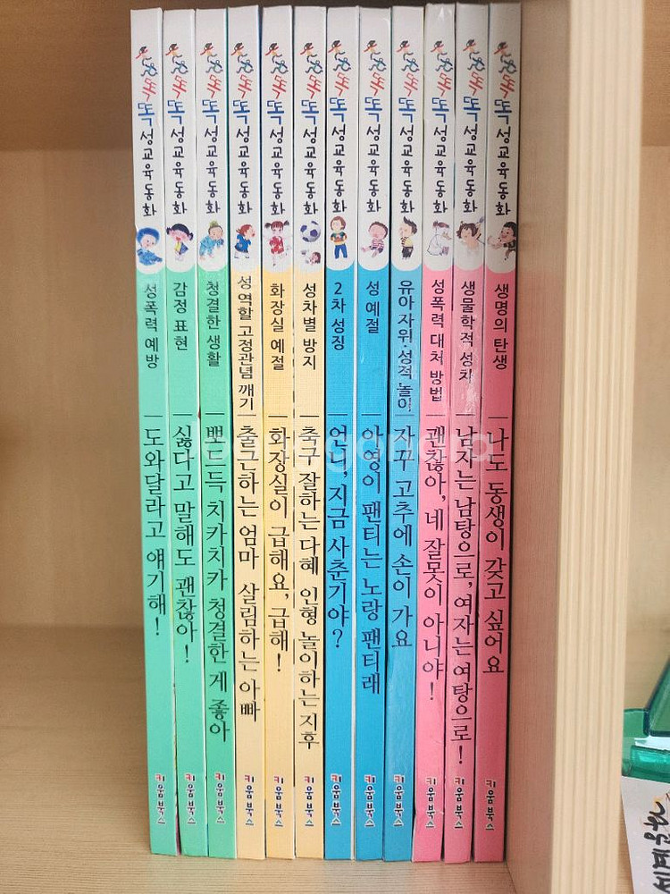 똑똑성교육동화 + 파릇파릇참마음그림책--0