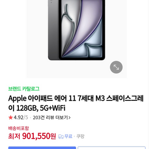 아이패드11 M3 125G 미개봉