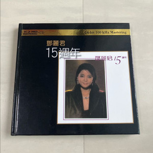 등려군 15주년 기념 앨범 cd