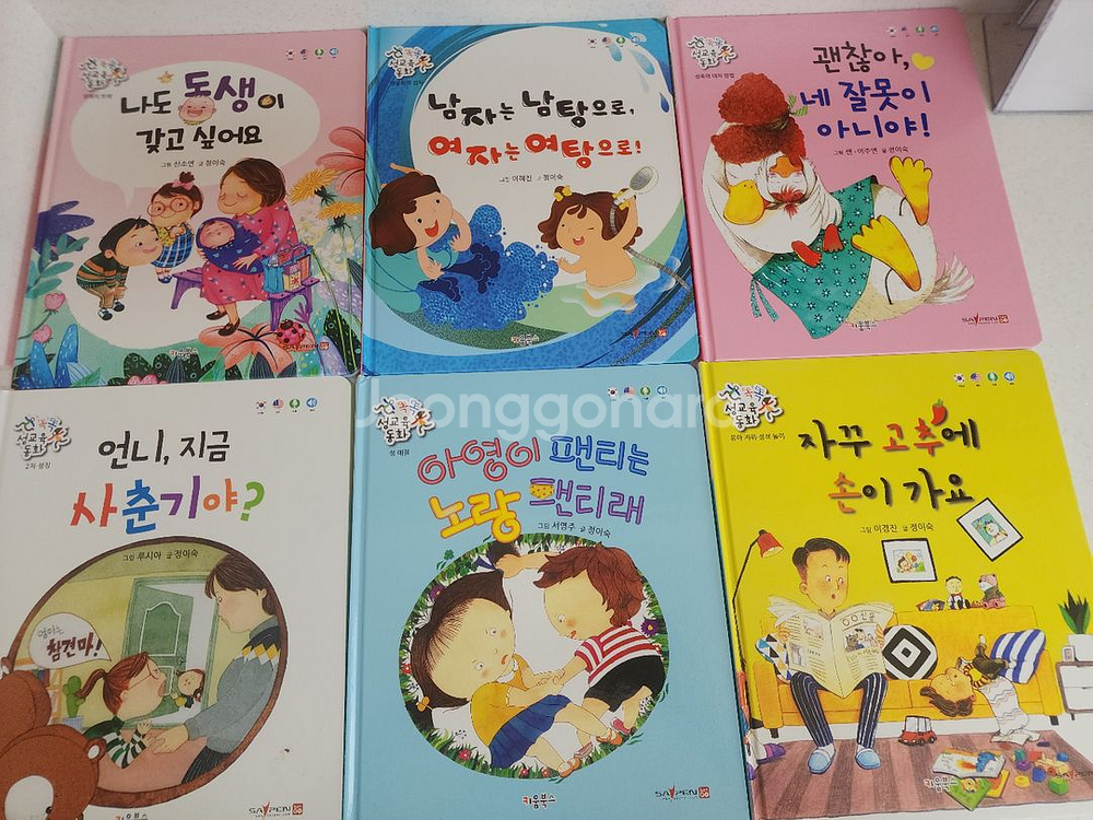 똑똑성교육동화 + 파릇파릇참마음그림책--1