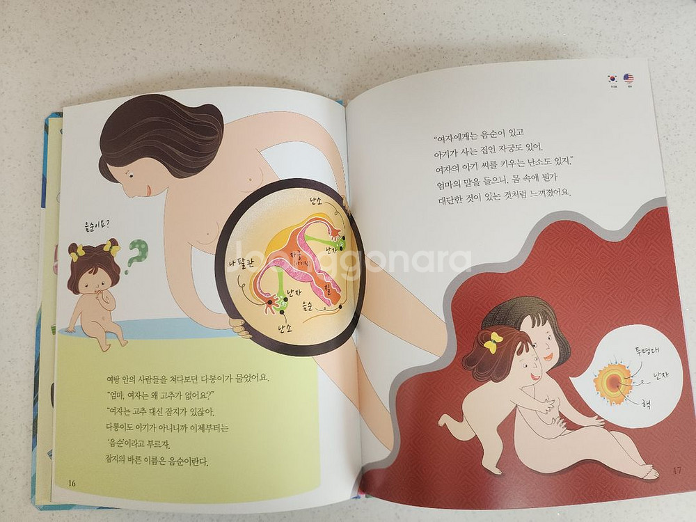똑똑성교육동화 + 파릇파릇참마음그림책--3