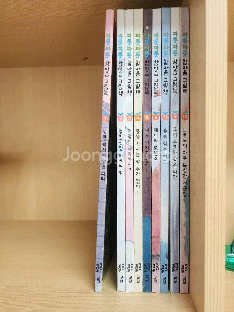 똑똑성교육동화 + 파릇파릇참마음그림책--4