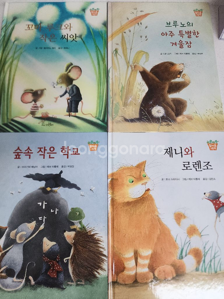 똑똑성교육동화 + 파릇파릇참마음그림책--6